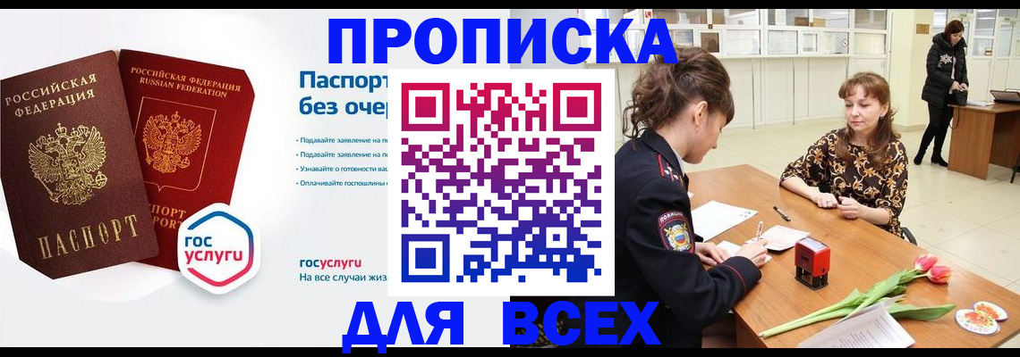 прописка ребенка в Заринске