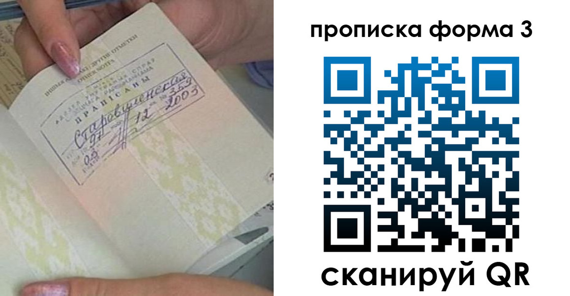 прописка ребенка в Заринске