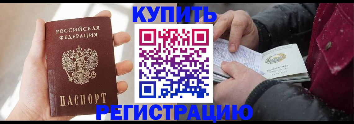 прописка законно в Заринске