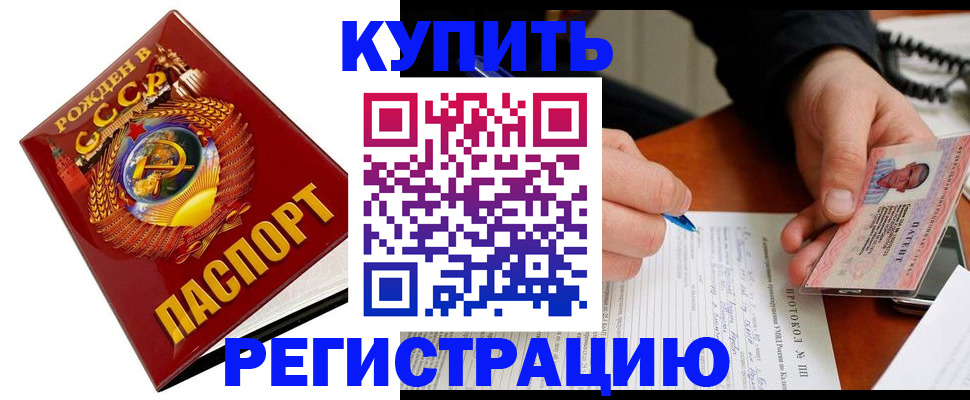 прописка ребенка в Заринске