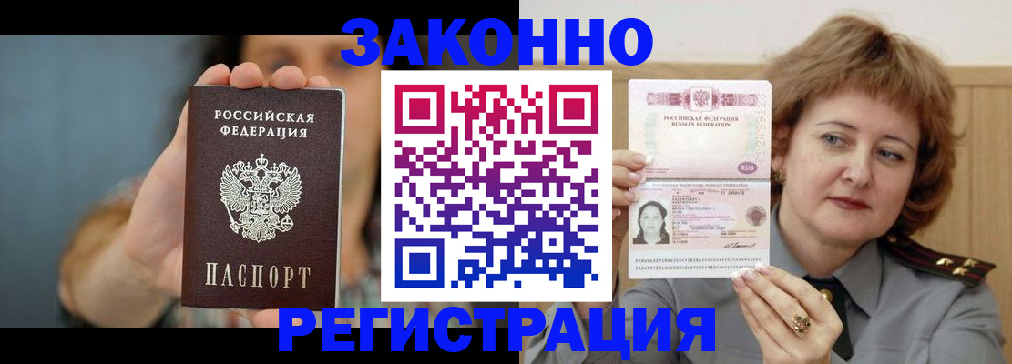 временная регистрация надежно в Заринске