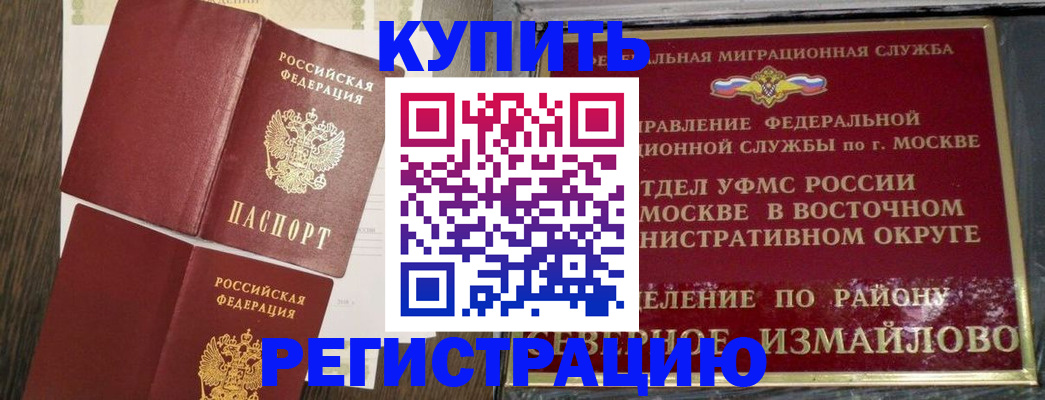 временная регистрация в Заринске